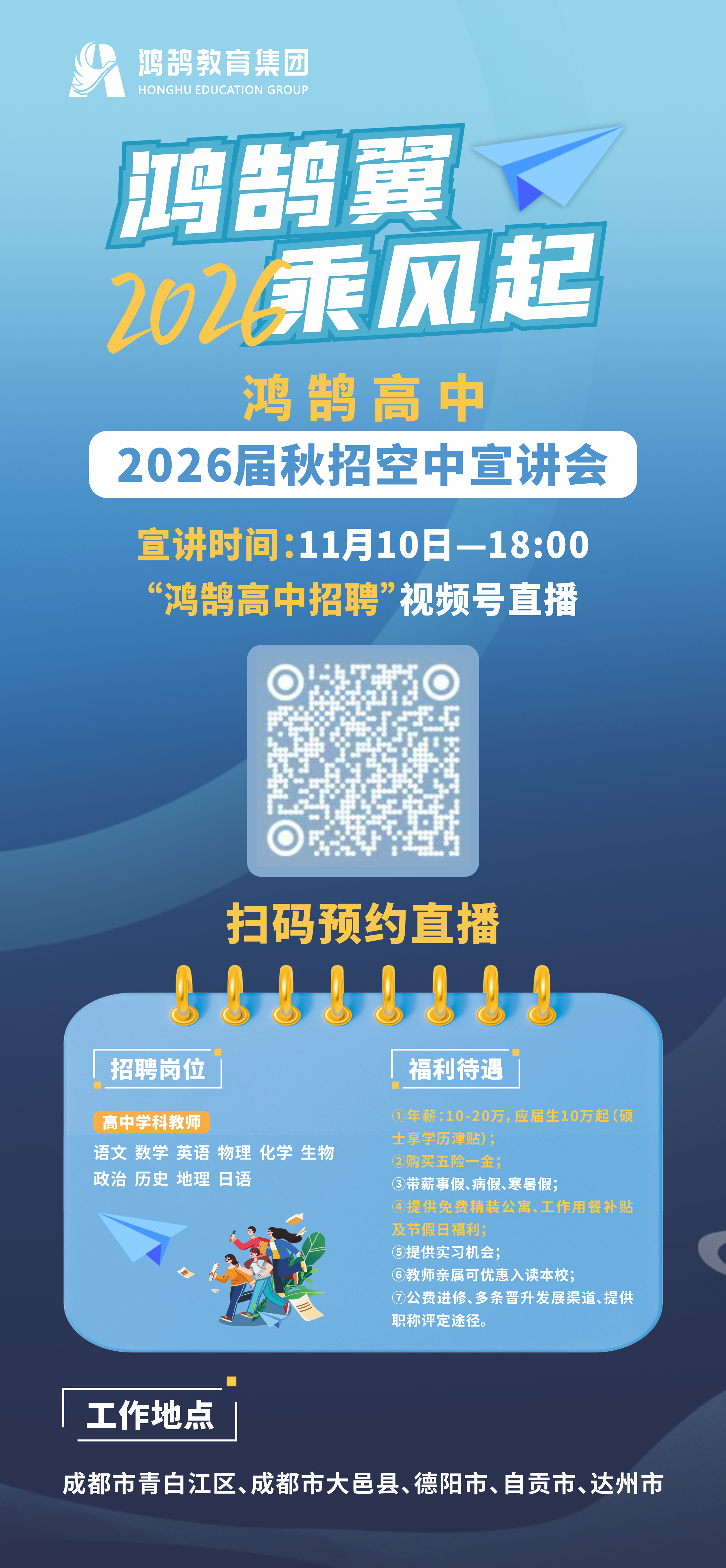 1762332272666441.png 空中宣讲.png